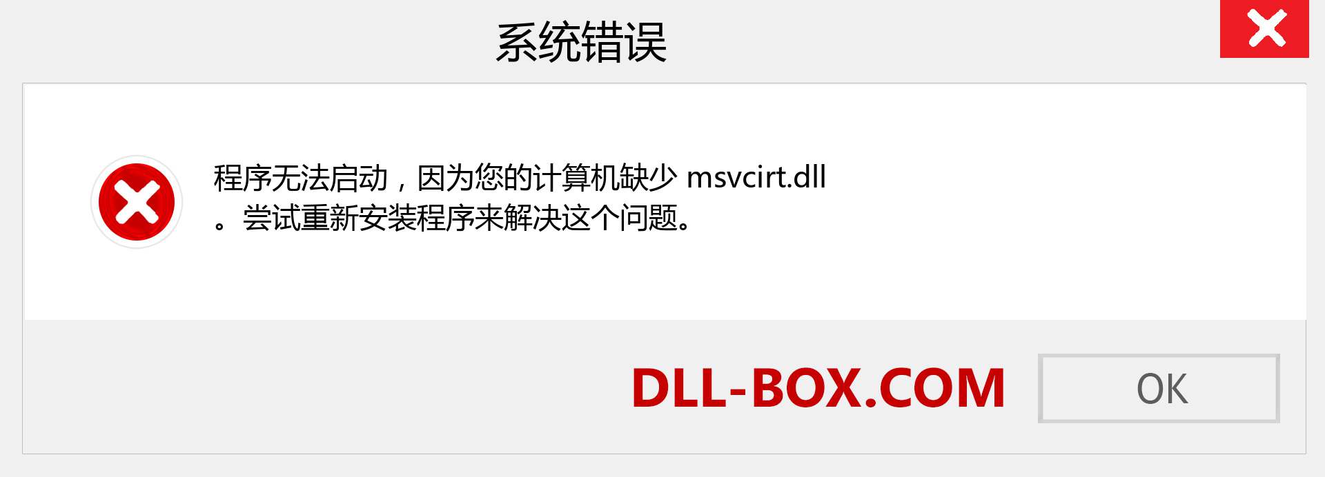 msvcirt.dll 文件丢失？。 适用于 Windows 7、8、10 的下载 - 修复 Windows、照片、图像上的 msvcirt dll 丢失错误